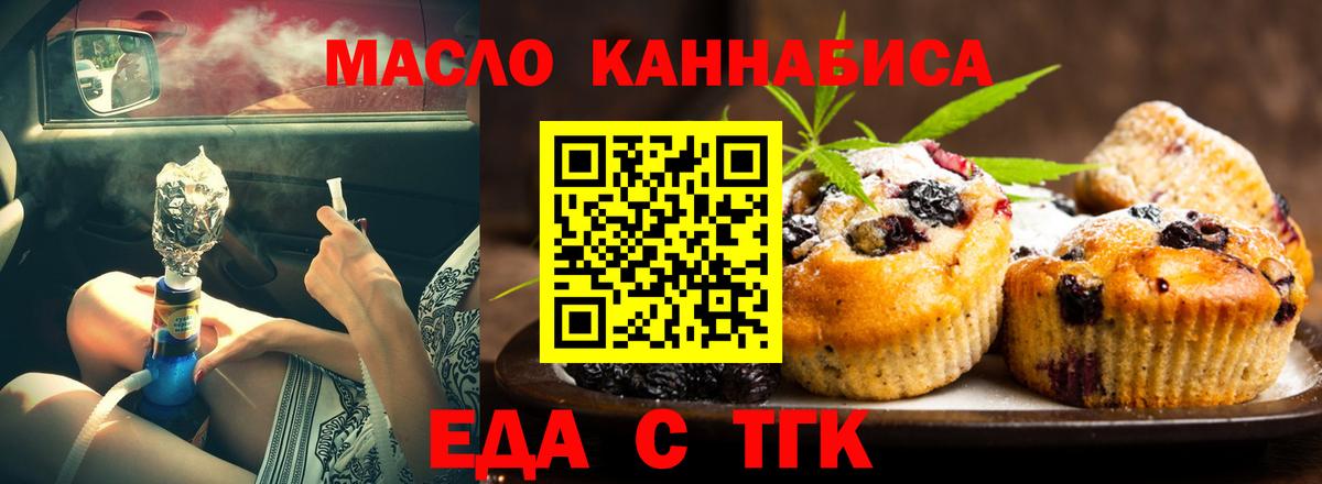 Вятские Поляны  Печенье с ТГК марихуана  Вход с VPN 