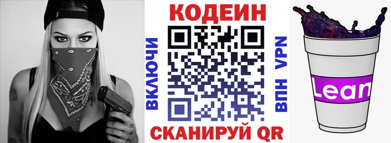 Codein Purple Drank  мориарти какой сайт  Вятские Поляны 