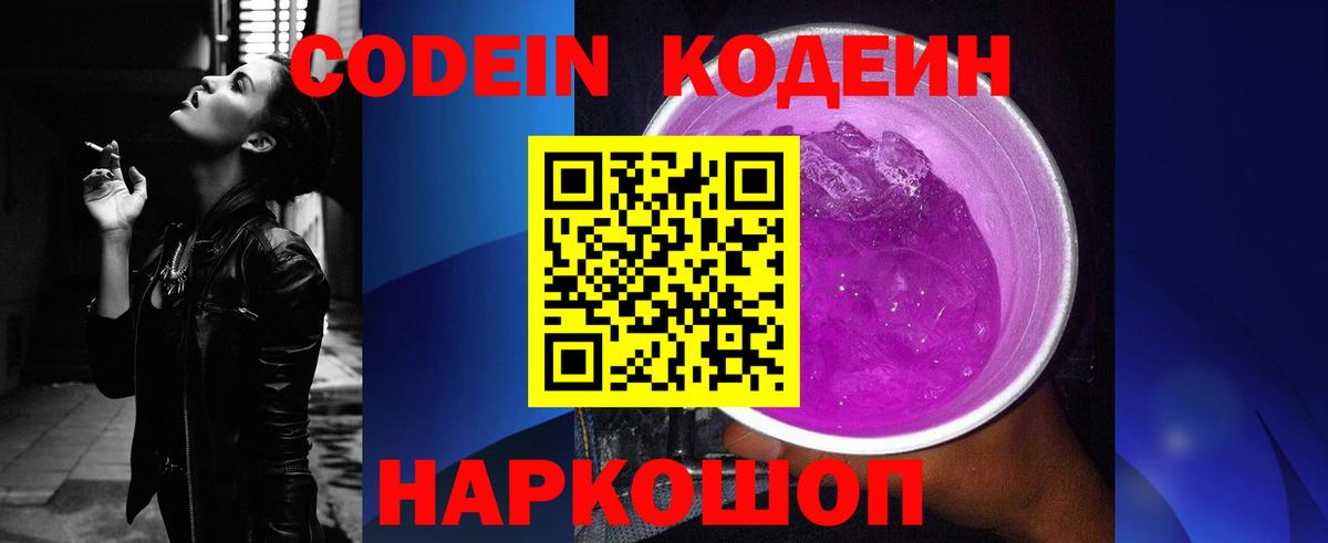 Вятские Поляны  Кодеин напиток Lean (лин)  Вход с VPN 