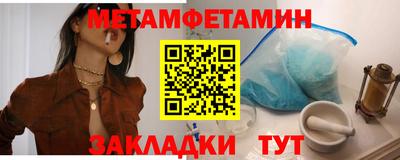 метамфетамин Мариинск