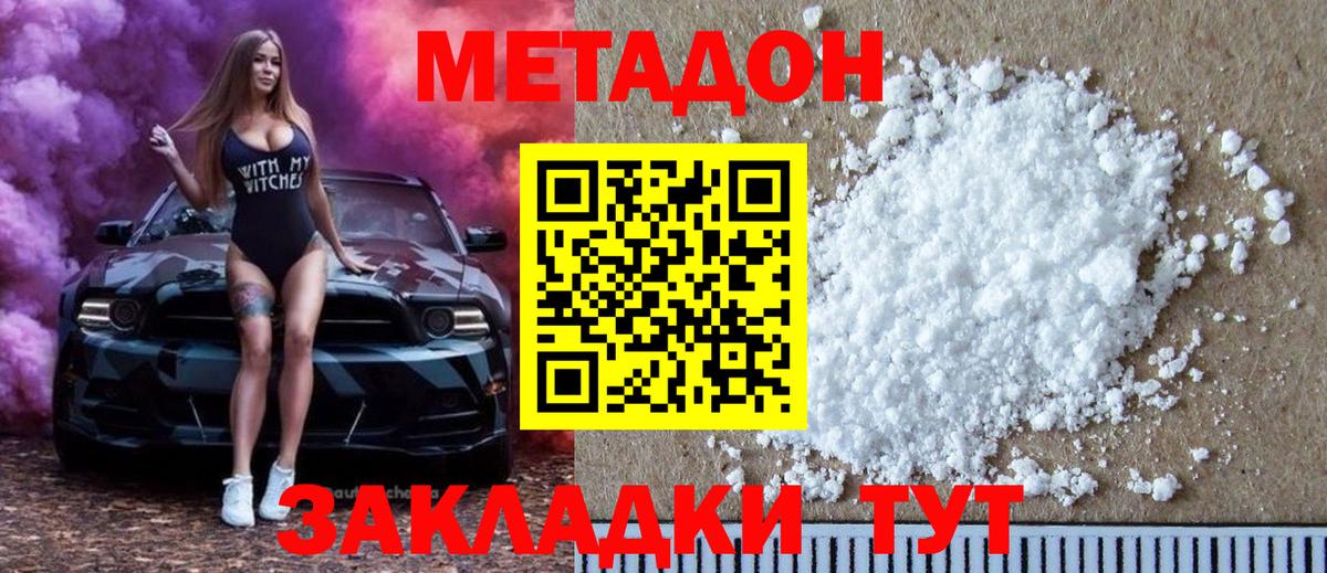 МЕТАДОН белоснежный  Вход с VPN  Вятские Поляны 